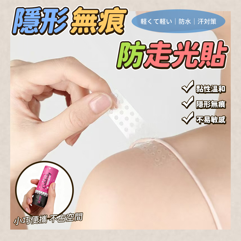 (2筒)隱形無痕防走光貼50片