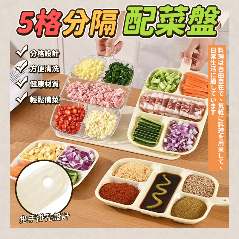 (2個)5格分隔配菜盤