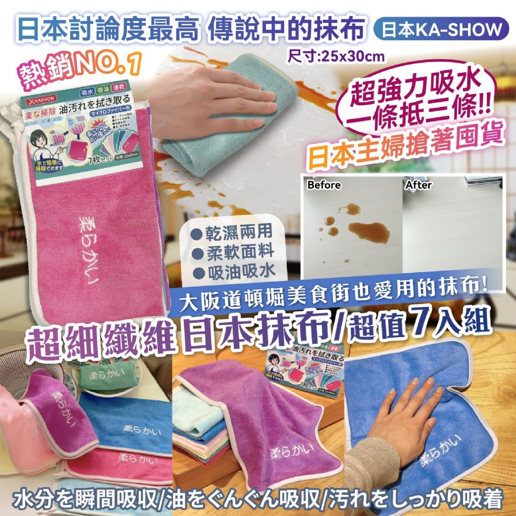 【超細纖維日本抹布】超值7入組來啦！