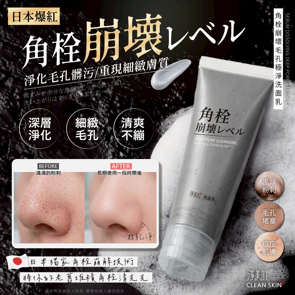 淨美肌® 角栓崩壞毛孔極淨洗面乳 120ml