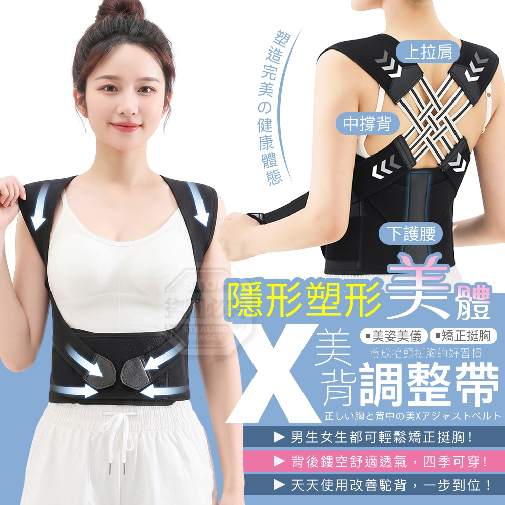 隱形塑形美體矯正衣挺胸美背X調整帶