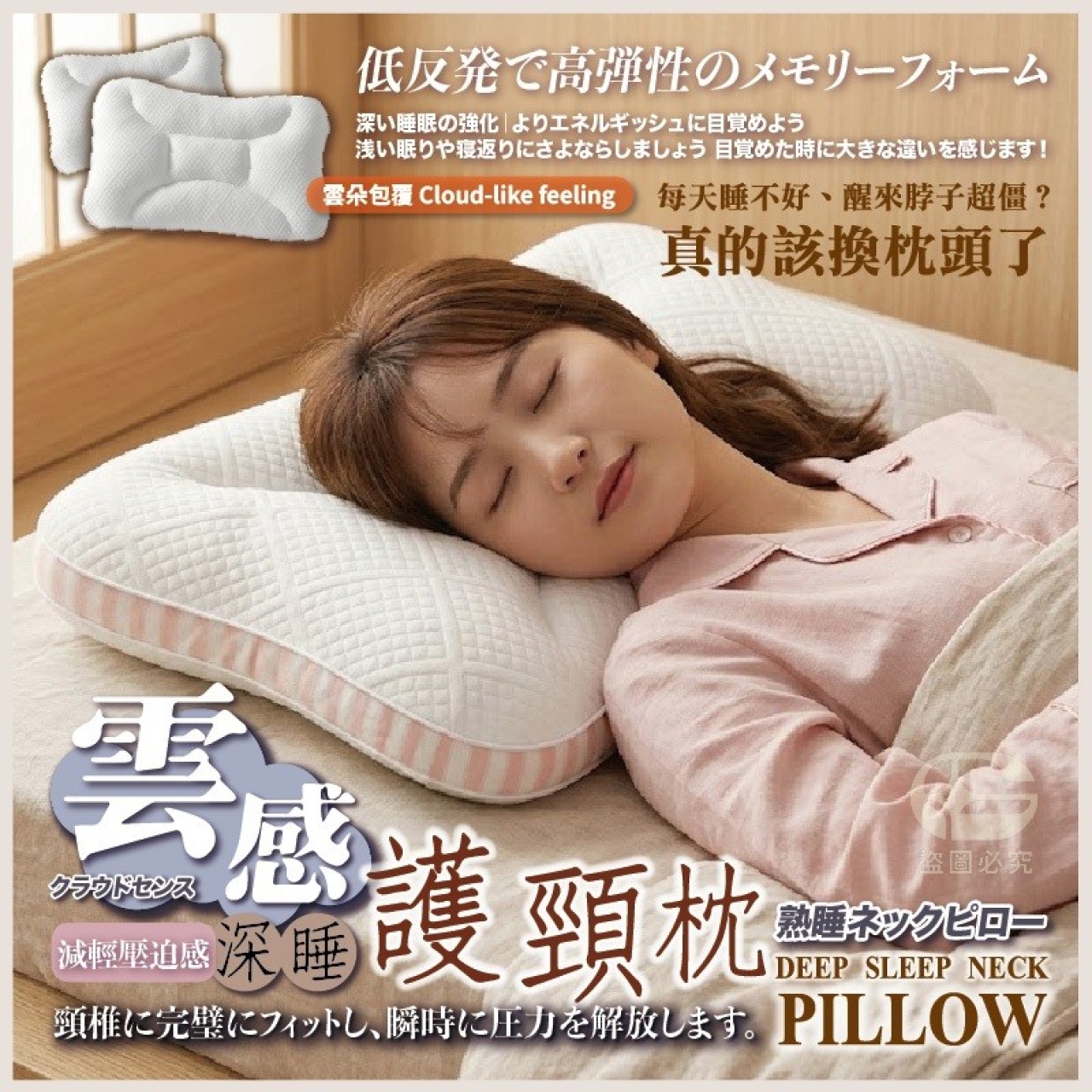 雲感柔粉深睡護頸枕