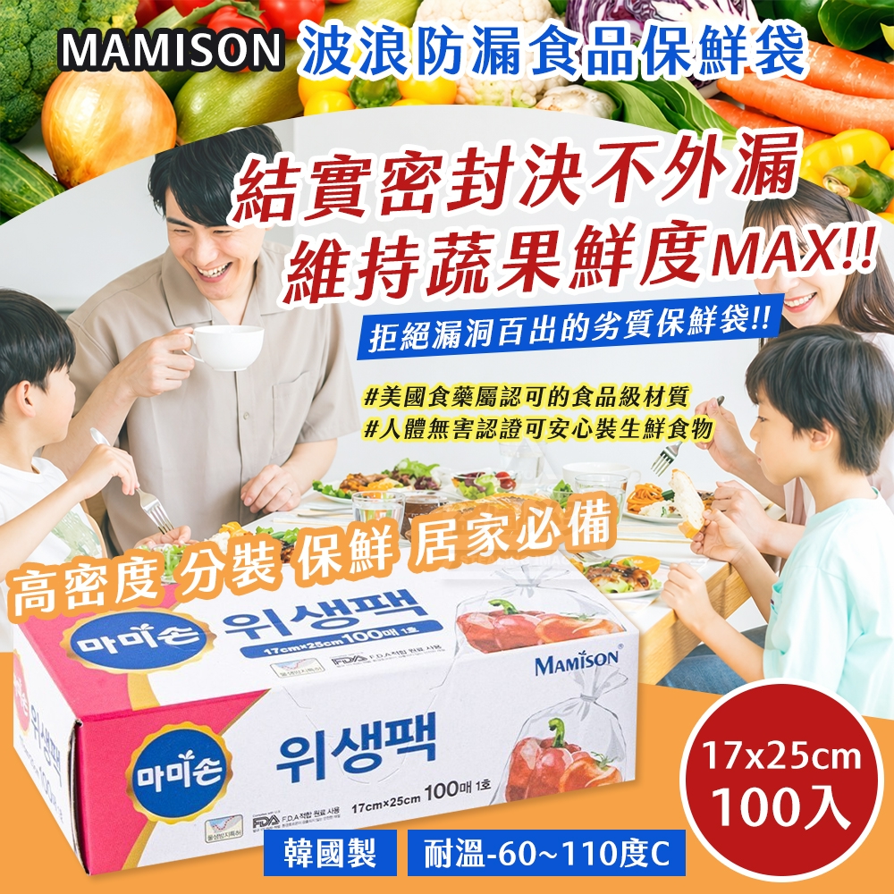 (2盒)韓國製造 MAMISON⭐️波浪防漏食品保鮮袋⭐️100入