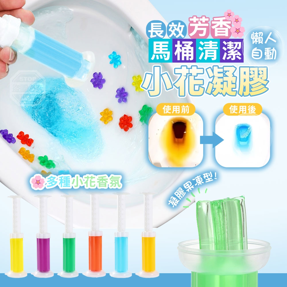 (2盒)懶人自動馬桶清潔長效芳香小花凝膠2入