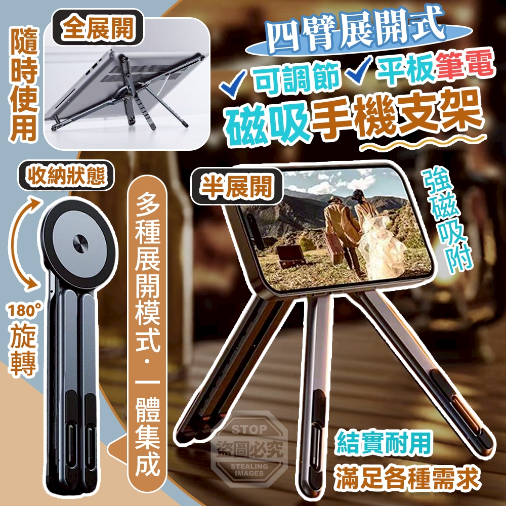 (2個)四臂展開式磁吸可調節平板筆電手機支架