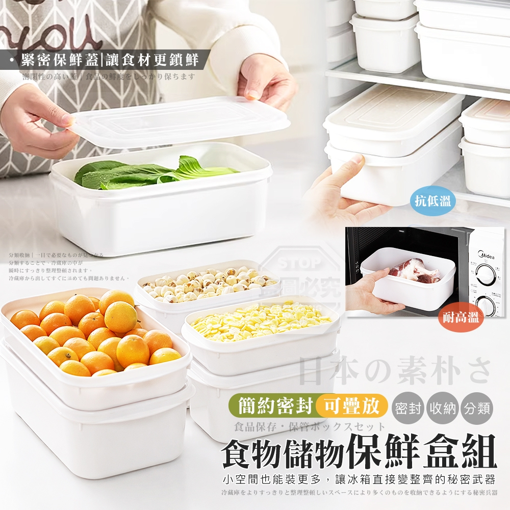 (2組)日系簡約密封可疊放食物儲物保鮮盒組5入