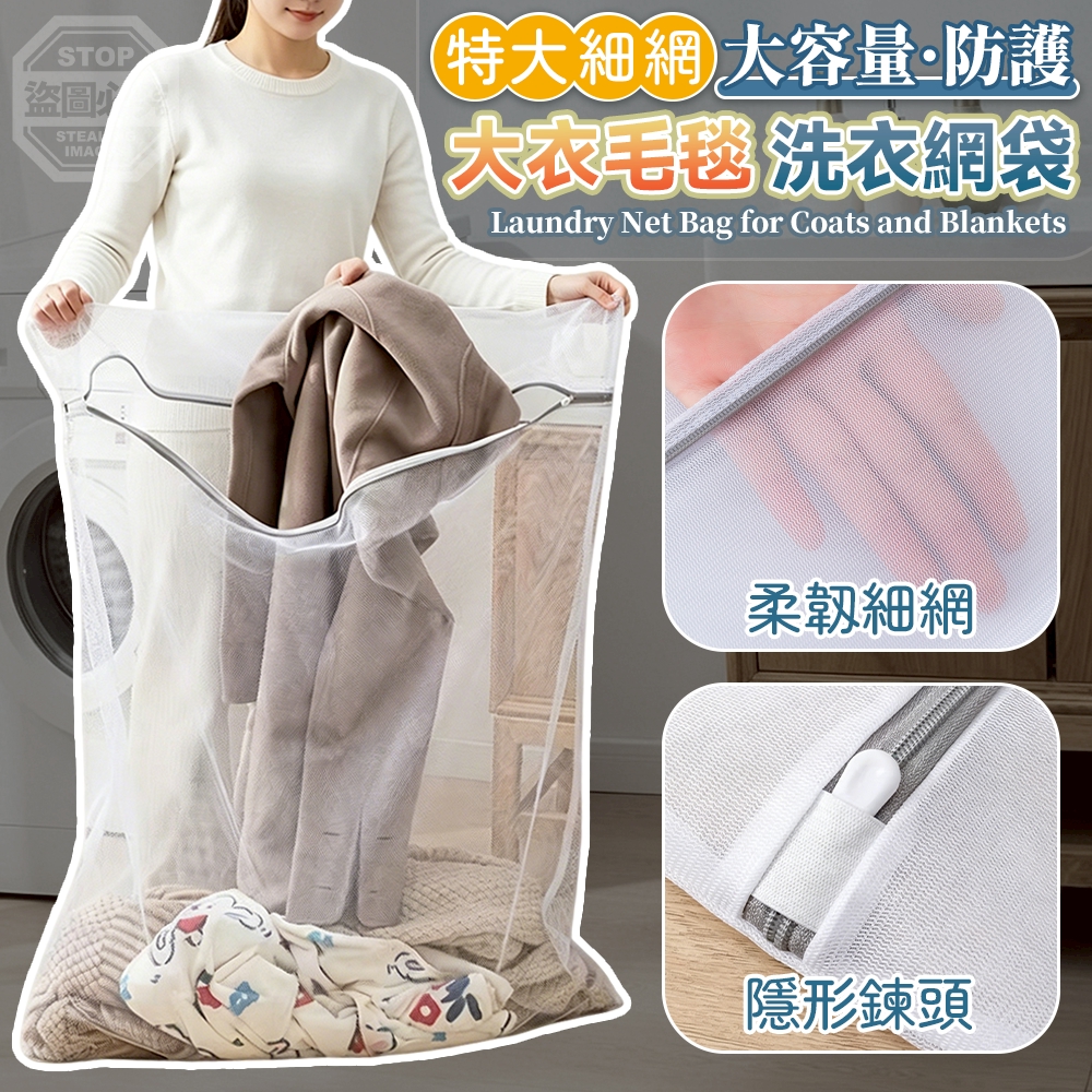 (2個)特大細網大容量防護大衣毛毯洗衣網袋