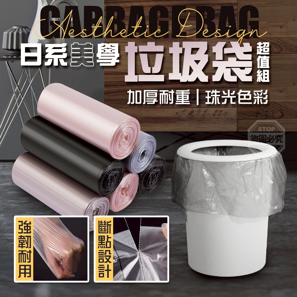 (2組)日系美學珠光強韌加厚垃圾袋超值組