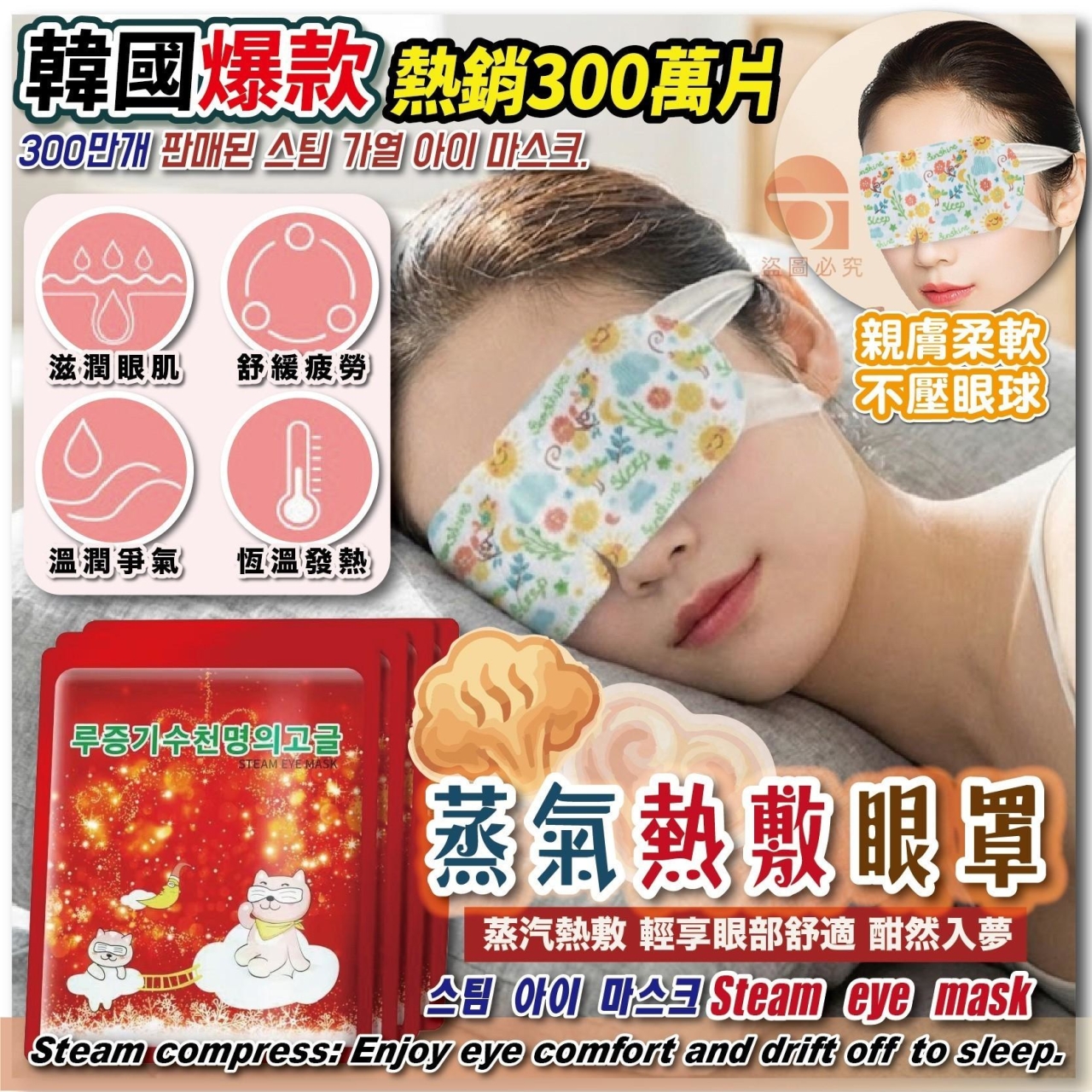 韓國爆款熱銷300萬片 蒸氣熱敷眼罩11入 [買一送一]