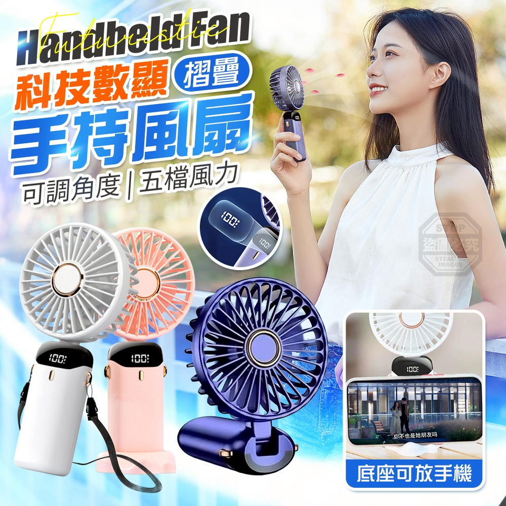 科技數顯可調角度五檔風力摺疊手持風扇
