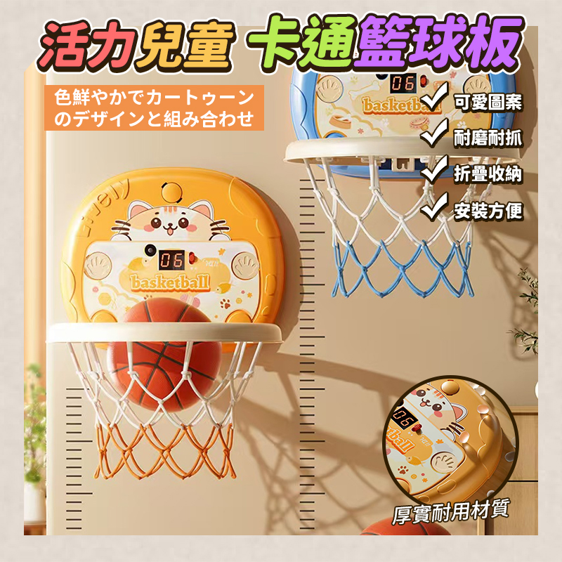 活力兒童卡通籃球板