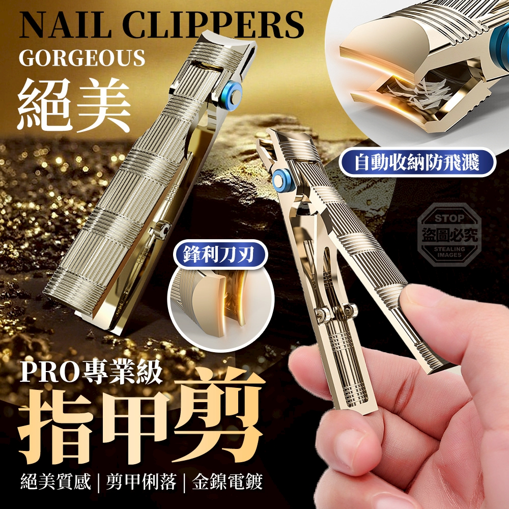 專業級防飛濺金鎳電鍍自動收納指甲剪