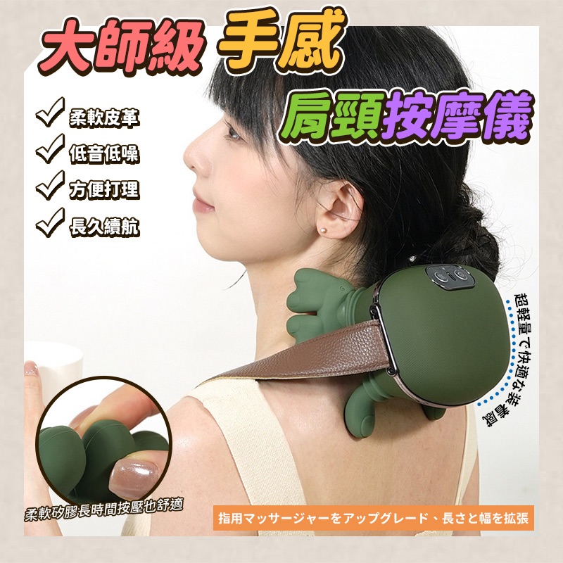 大師級手感肩頸按摩儀