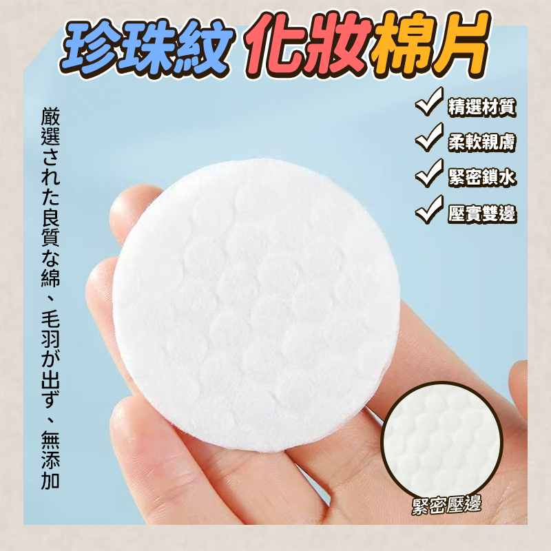 (2包)珍珠紋化妝棉片100片