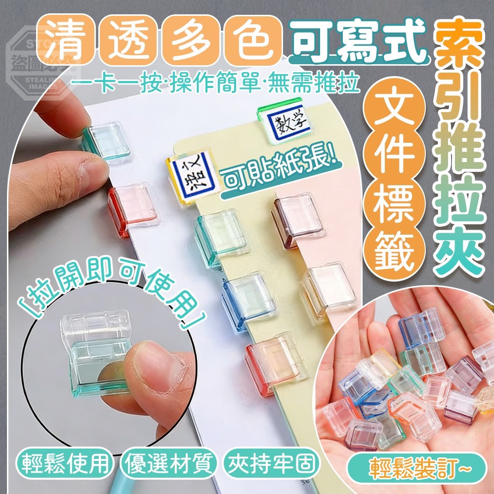 (4包)清透多色可寫式文件標籤索引推拉夾50入