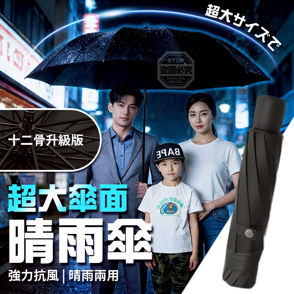 超大傘面十二骨升級版抗風兩用晴雨傘