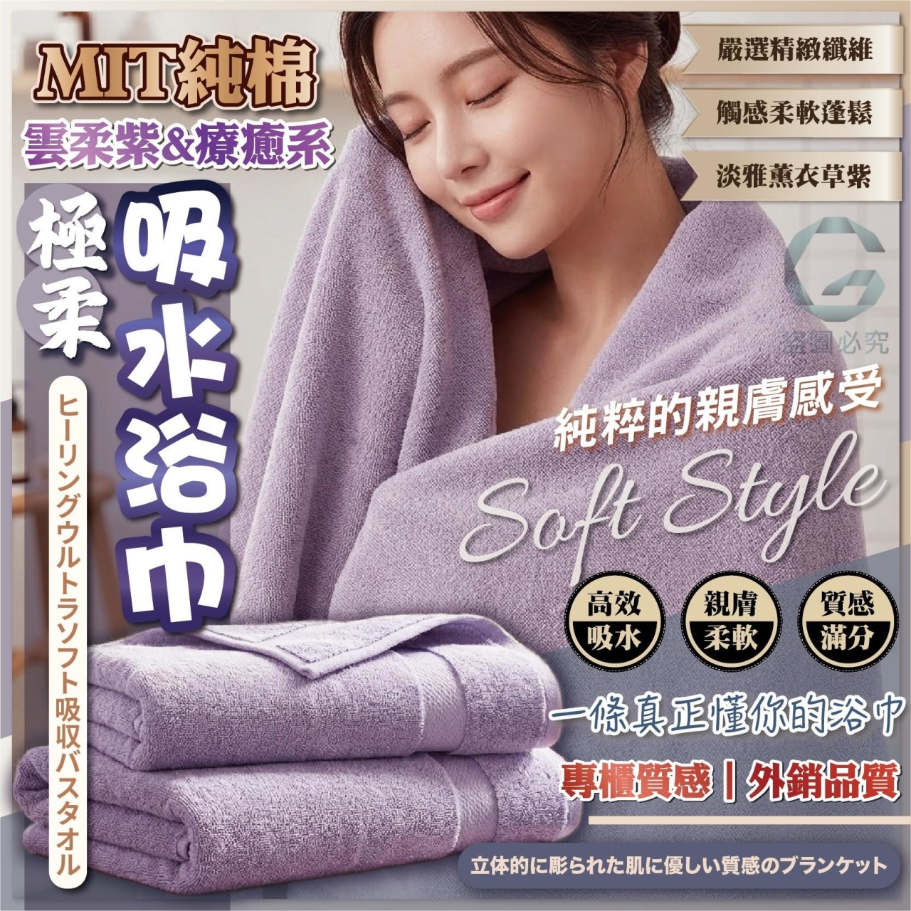 第二團-MIT純棉 雲柔紫 療癒系極柔吸水浴巾