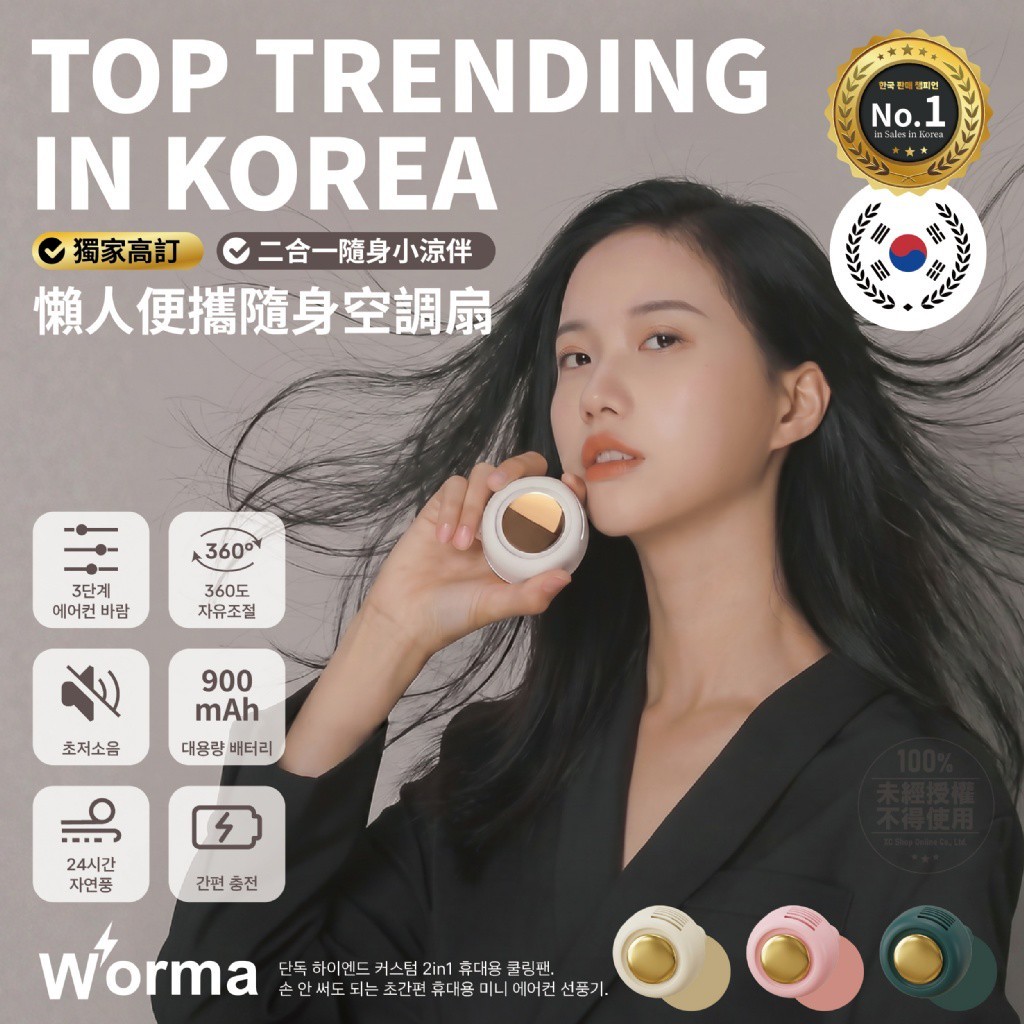 Worma®獨家高訂 二合一隨身小涼伴 懶人便攜隨身空調扇