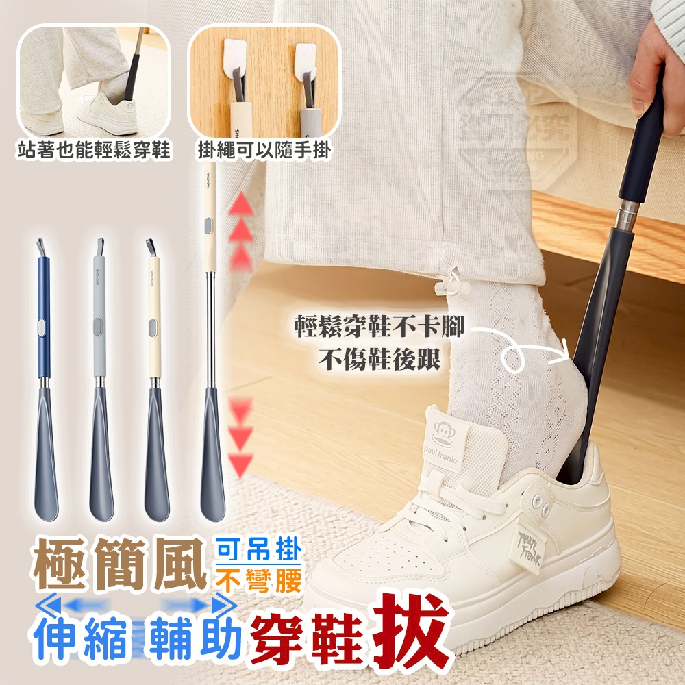 (2個)極簡風可吊掛不彎腰可伸縮輔助穿鞋拔