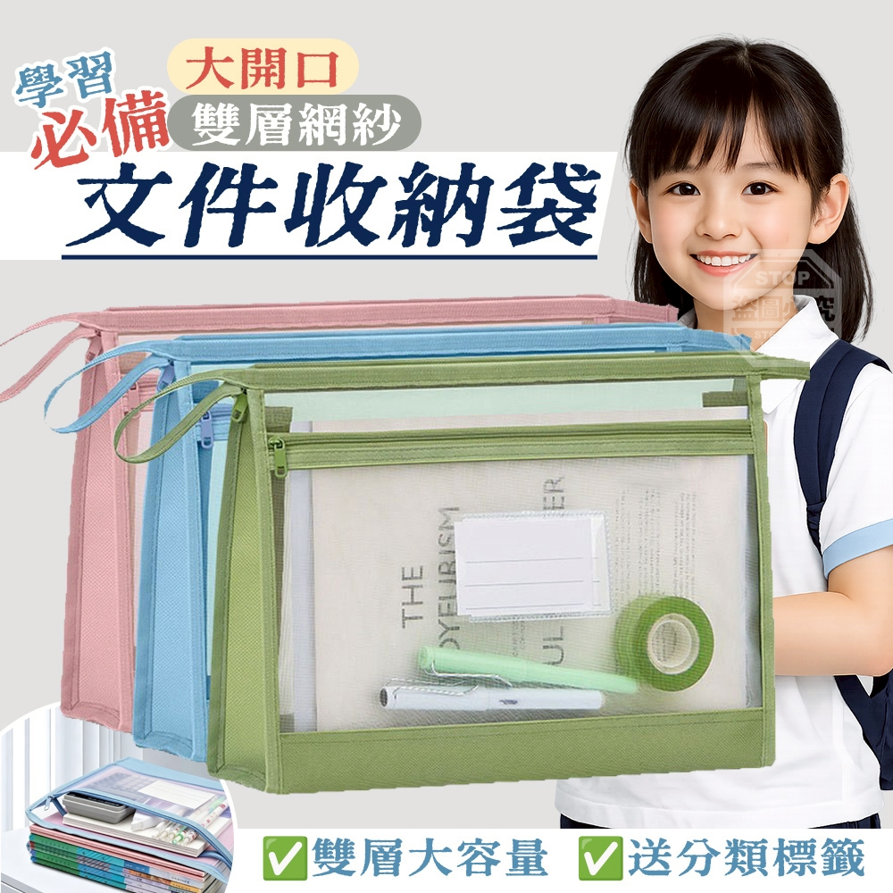 (2個)學習必備大開口雙層網紗文件收納袋