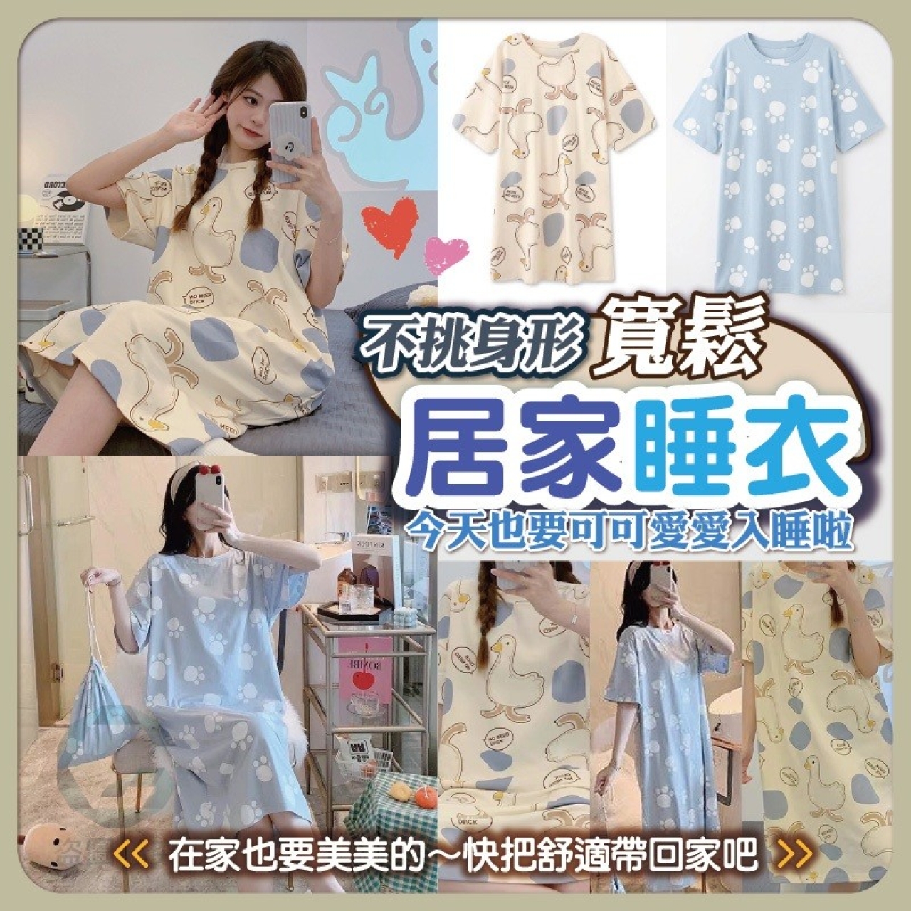 不挑身形 寬鬆居家睡裙