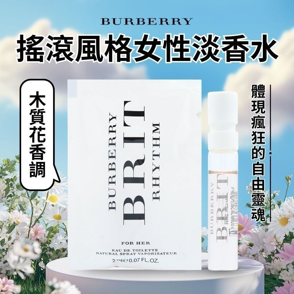 (2個)【Burberry】搖滾風格女性淡香水2ml
