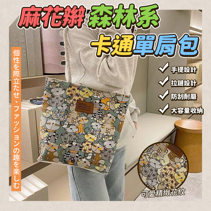 麻花辮森林系卡通單肩包