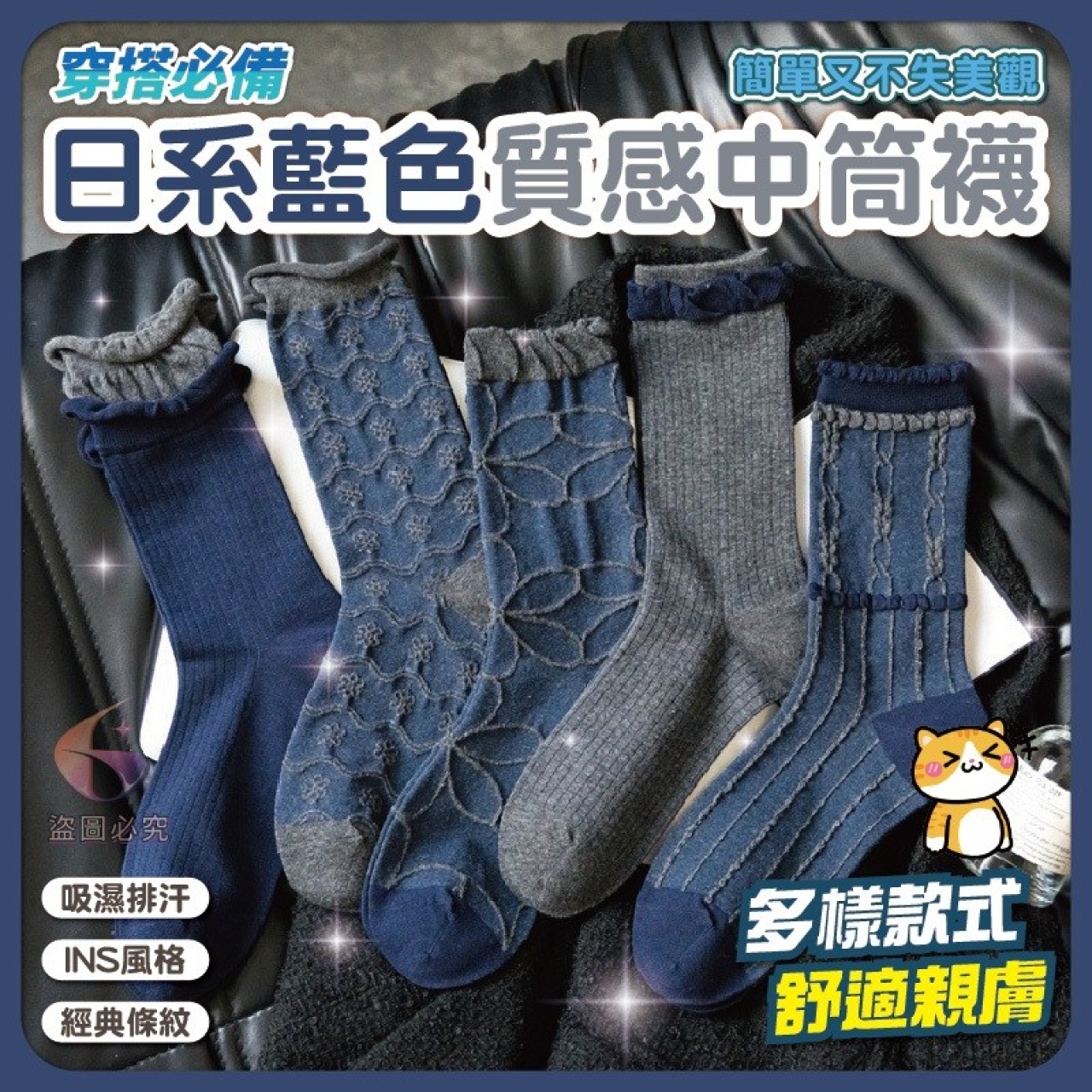 日系藍調質感中筒襪5雙/包