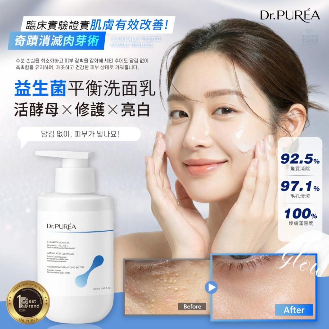 Dr.PURÉA®益生菌活酵母賦活修護平衡洗面乳 200ml