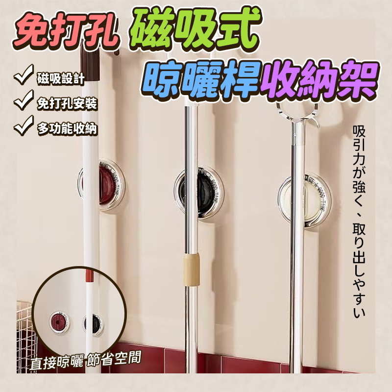 (2個)免打孔磁吸式晾曬桿收納架