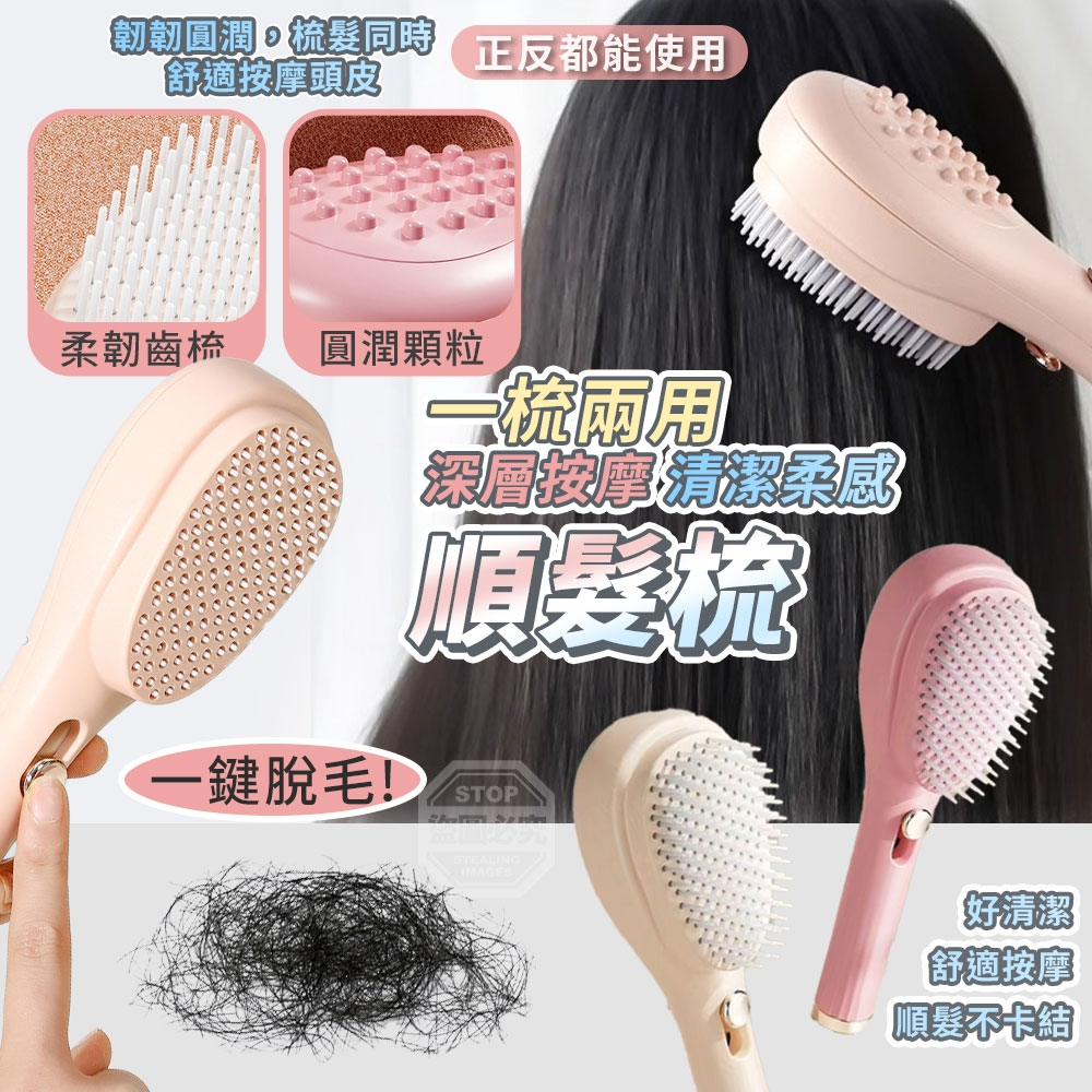 (4個)一梳兩用深層按摩一鍵清潔柔感順髮梳