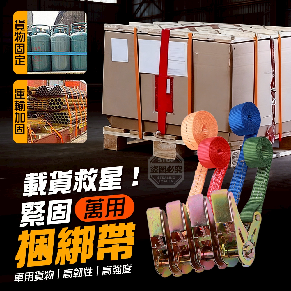 (2個)載貨救星！車用貨物萬用高韌性捆綁帶緊固帶(5米)