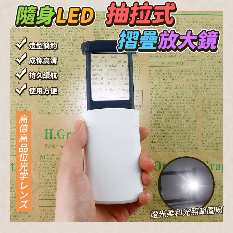 (2個)隨身LED抽拉式摺疊放大鏡