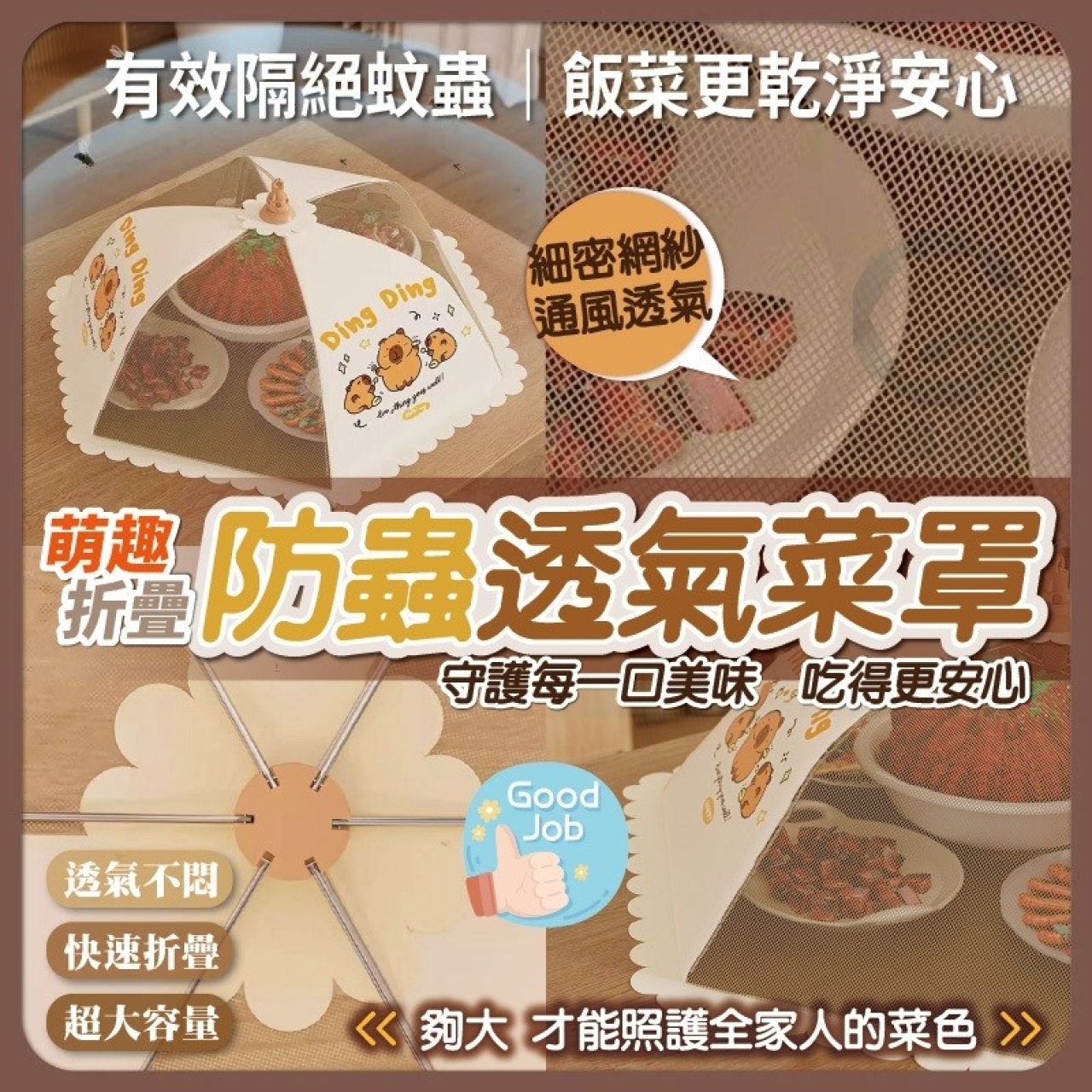 萌趣折疊防蟲透氣菜罩