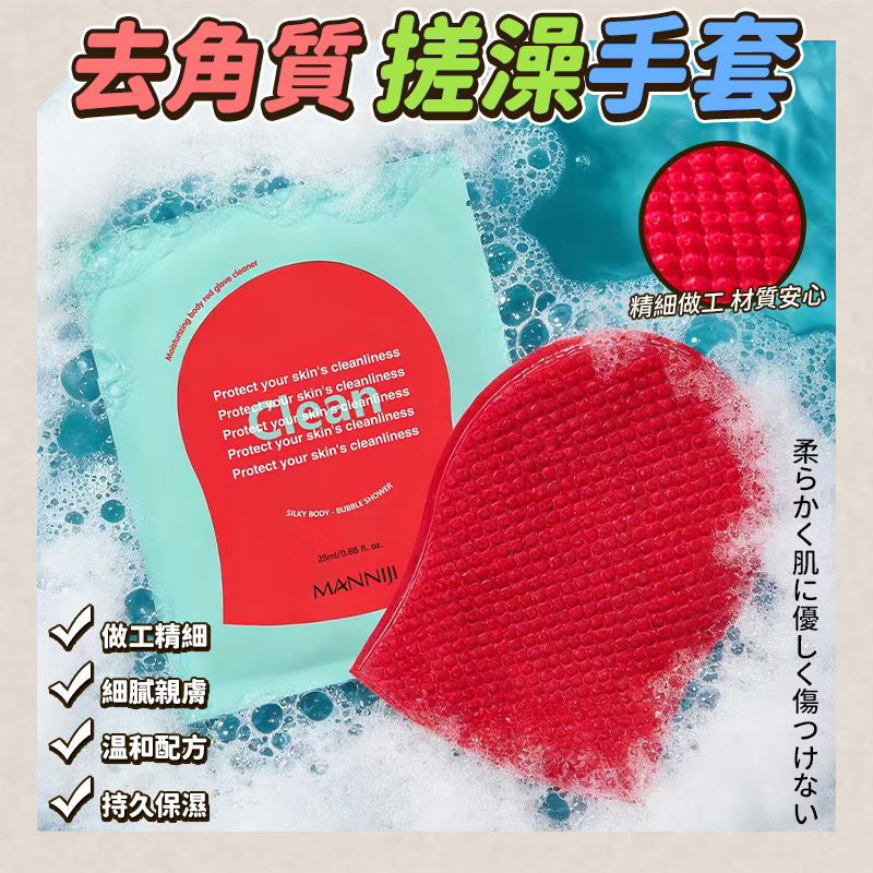 (2盒)去角質搓澡手套5片/盒