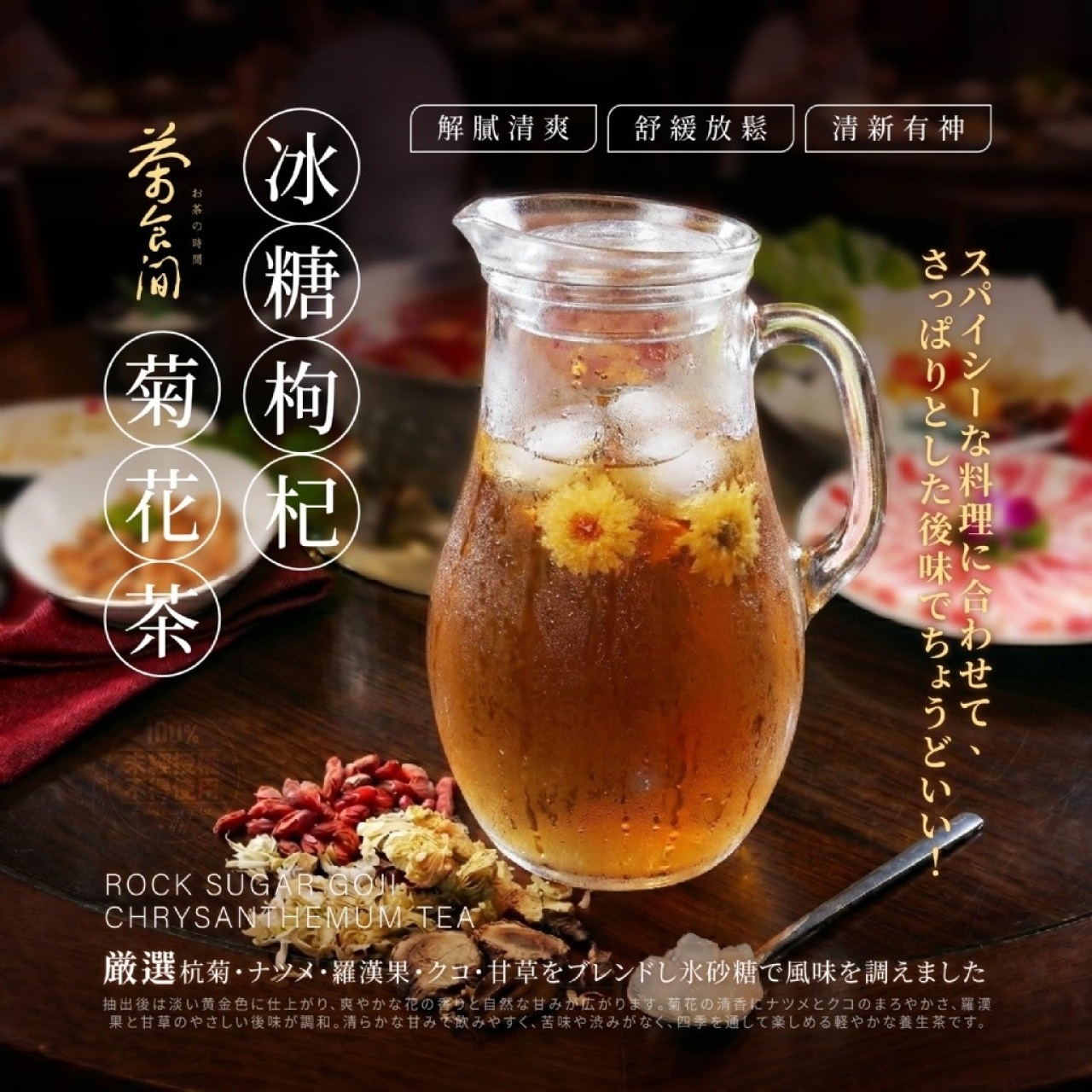 茶食間®冰糖枸杞菊花茶 10入/袋