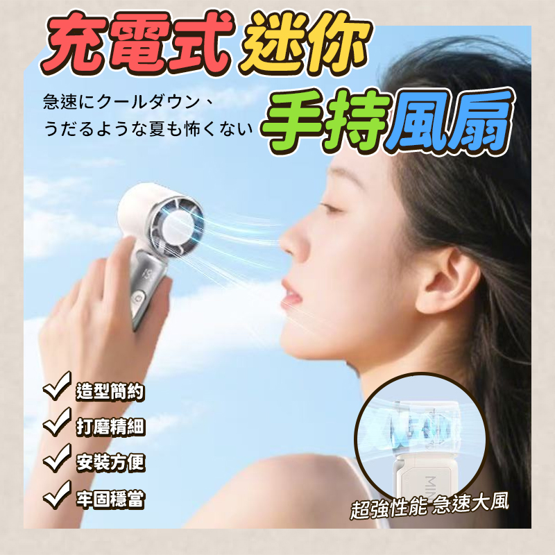充電式迷你手持風扇