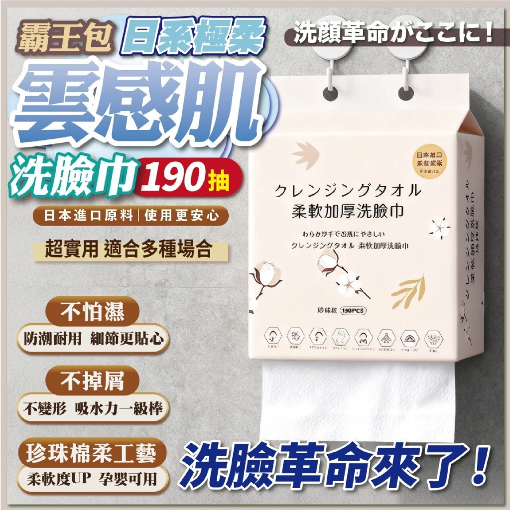 日本原料-霸王包 雲感肌·日系極柔洗臉巾190抽*2包