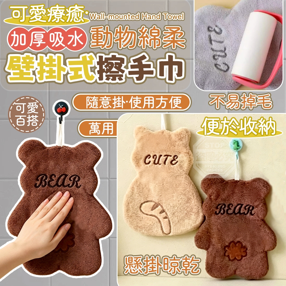 (2組)可愛療癒動物棉柔加厚吸水壁掛式擦手巾2入