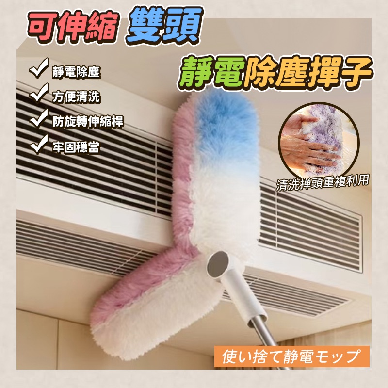 可伸縮雙頭靜電除塵撣子