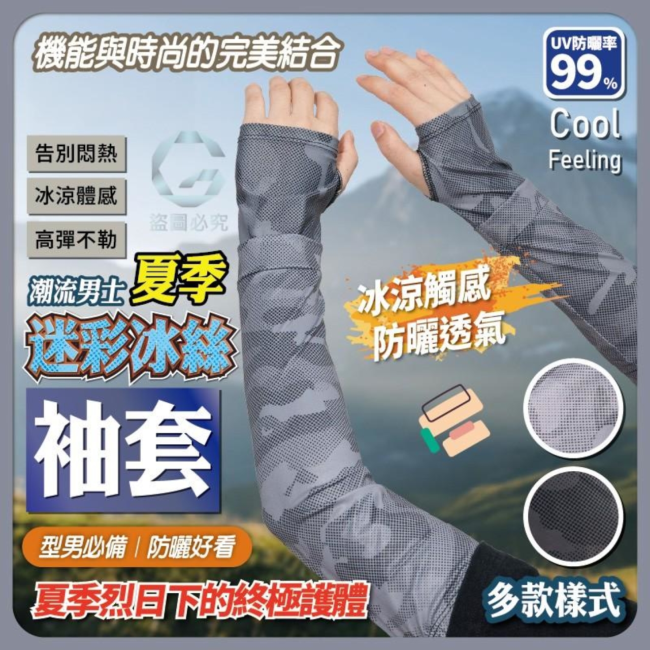(2雙)迷彩冰感防曬袖套
