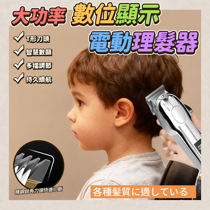 大功率數位顯示電動理髮器