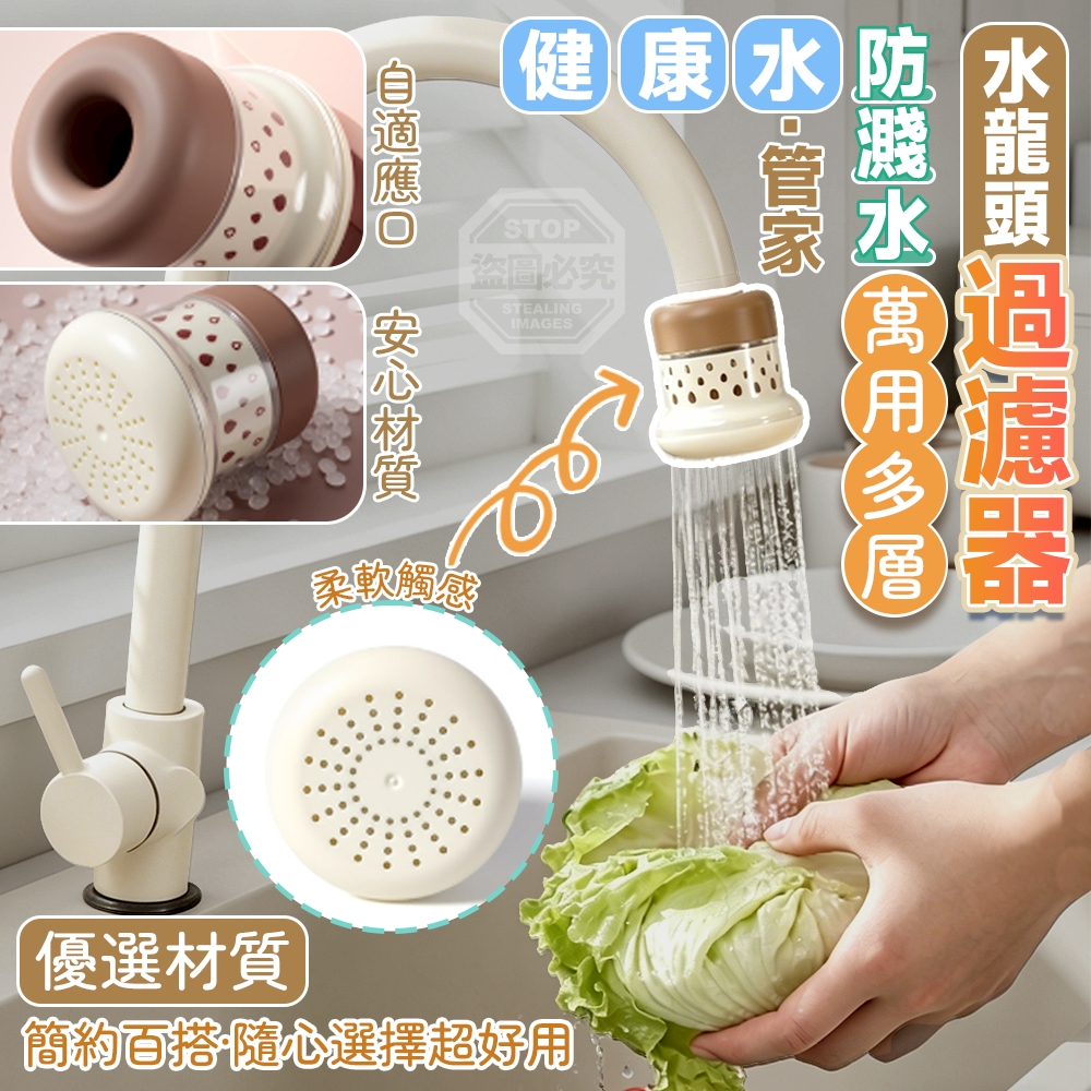 (2組)健康水管家萬用多層防濺水龍頭過濾器2入