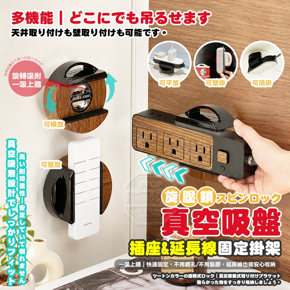 跳色旋壓鎖真空吸盤插座延長線固定掛架