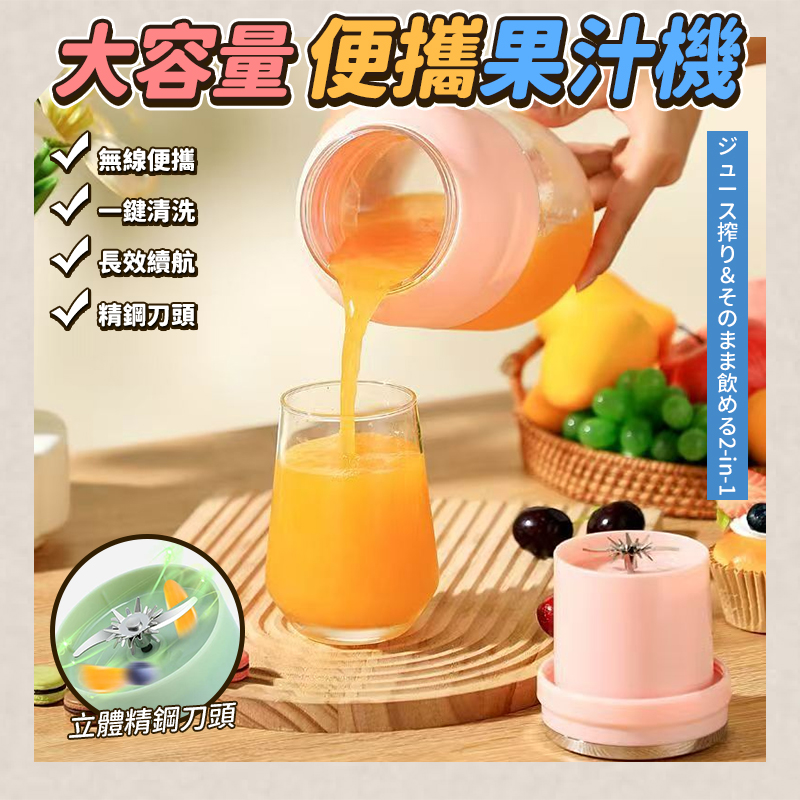 大容量便攜果汁機