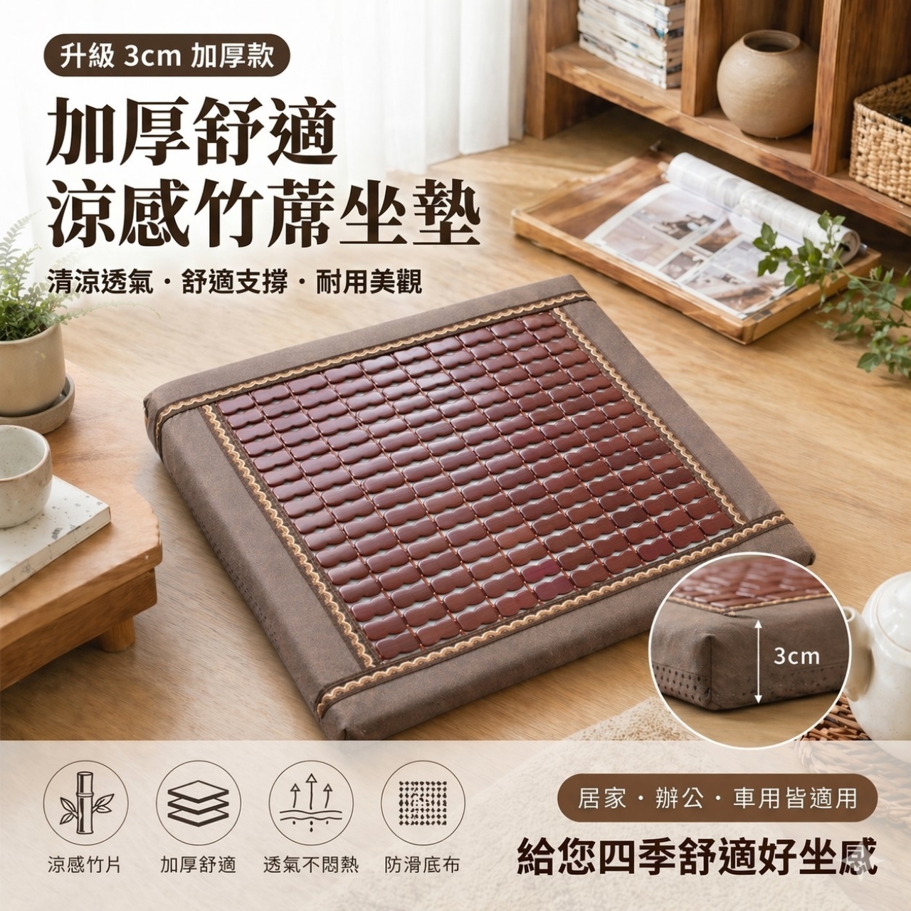 坐八小時也不累 涼感竹韻舒壓坐墊