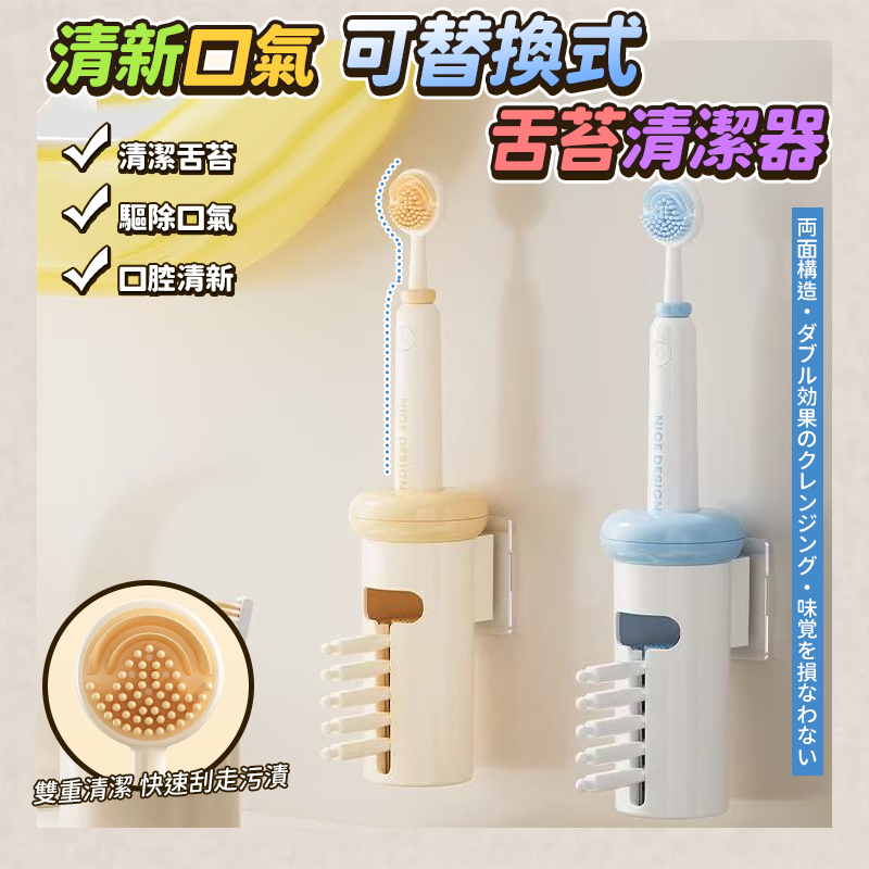 清新口氣可替換式舌苔清潔器