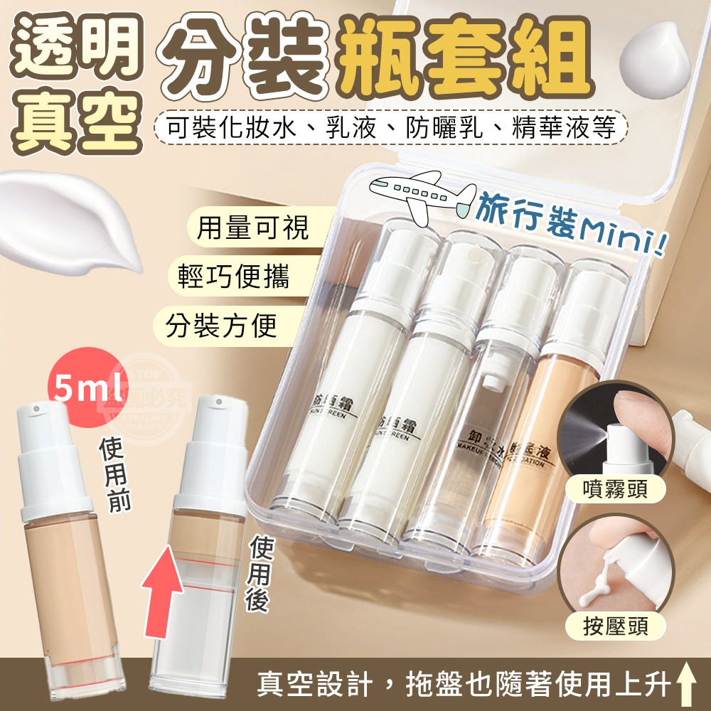(2組)旅行裝Mini透明真空分裝瓶套組