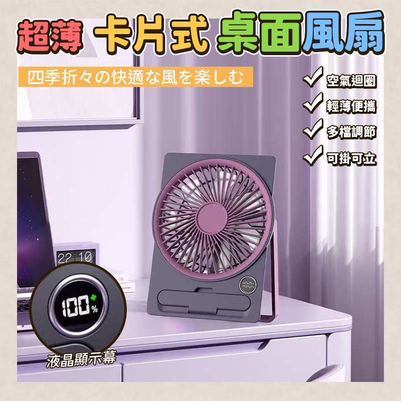 超薄卡片式桌面風扇
