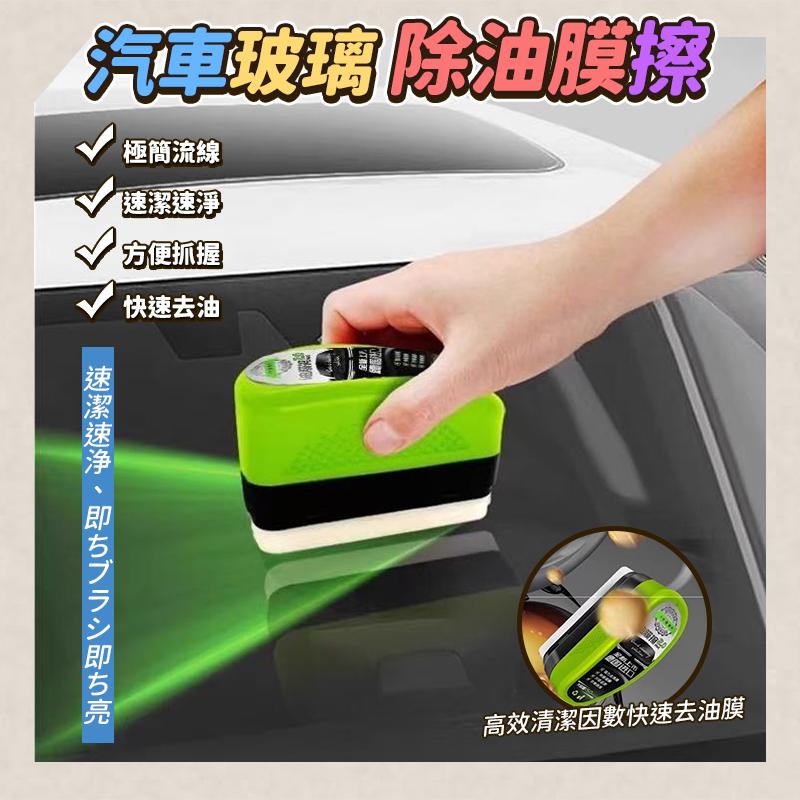 (4個)汽車玻璃除油膜擦